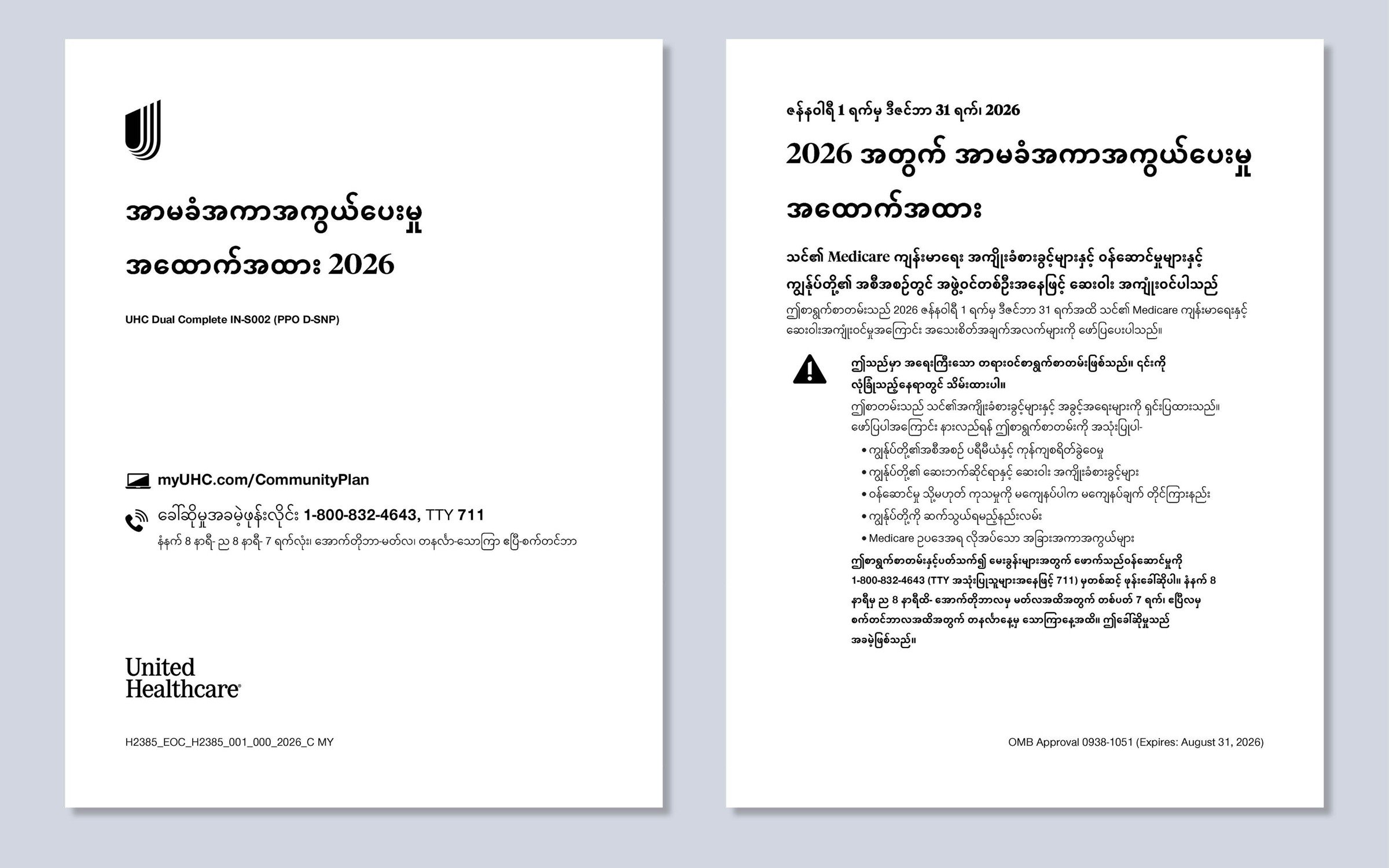 Evidence of Coverage — Burmese script insurance document typesetting sample